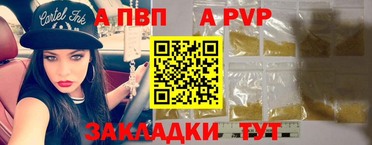 А ПВП Crystall Канаш