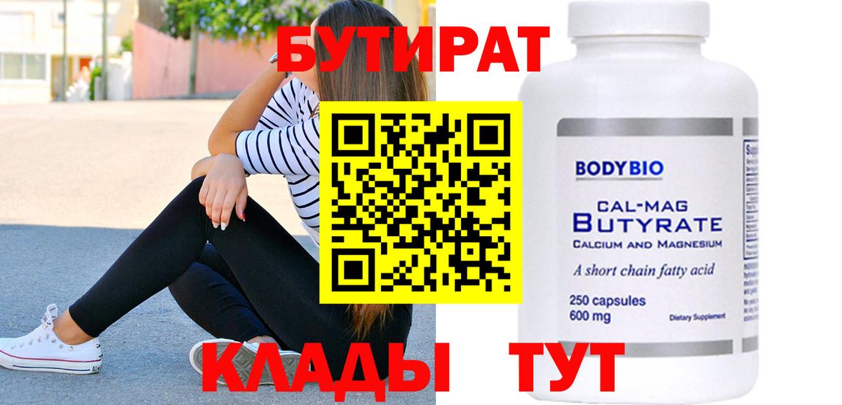 БУТИРАТ жидкий экстази Канаш