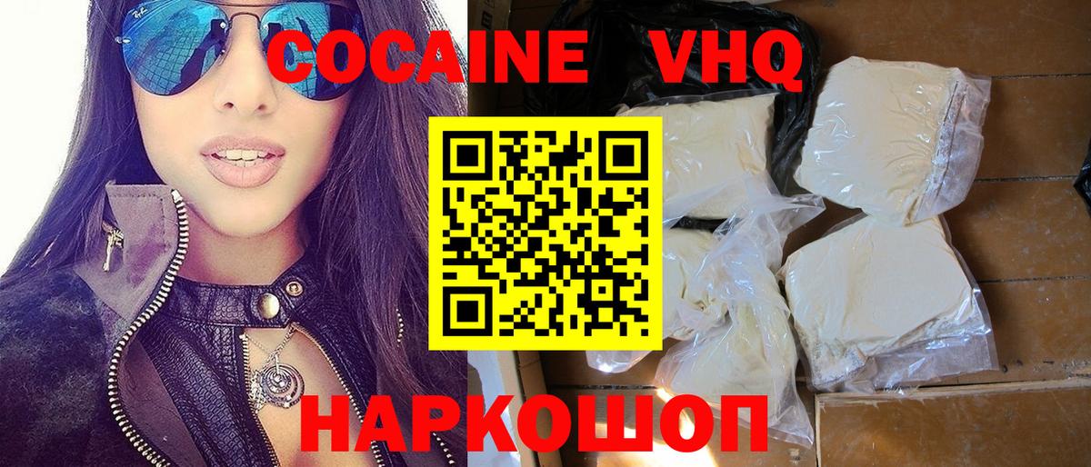 COCAIN VHQ  Вход с VPN  Канаш  наркошоп  КОКАИН Эквадор 
