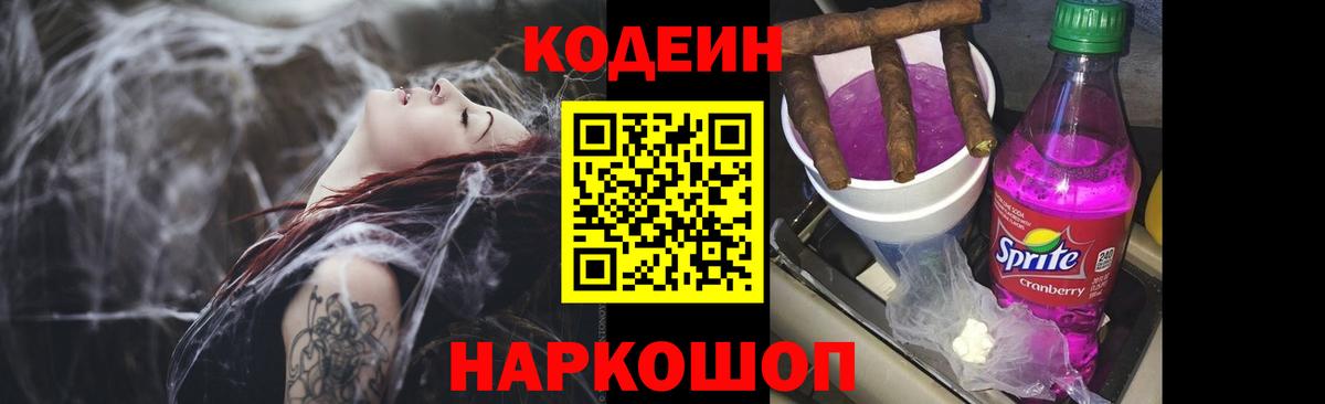 что такое   Вход с VPN  Канаш  Кодеин Purple Drank 