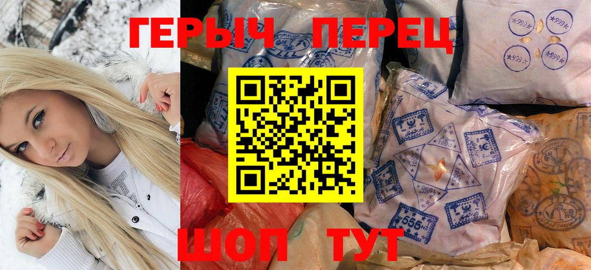 ГЕРОИН хмурый Канаш