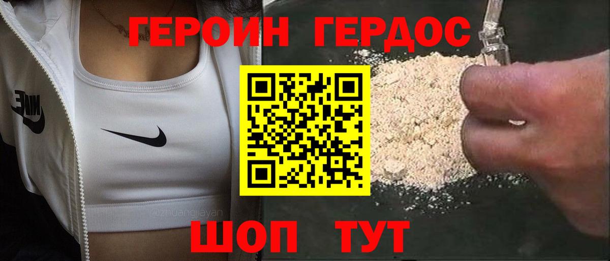 Героин  Героин белый  Вход с VPN  Канаш 